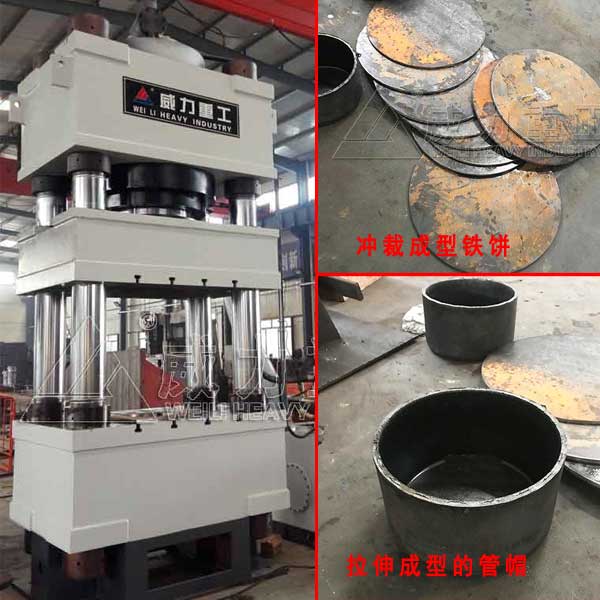 1000噸沖裁拉伸液壓機(jī)-1000T四柱式管帽拉伸成型機(jī)