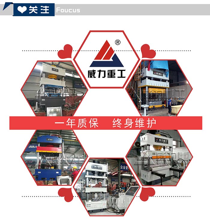 山東威力重工框架式液壓機(jī)廠家優(yōu)勢