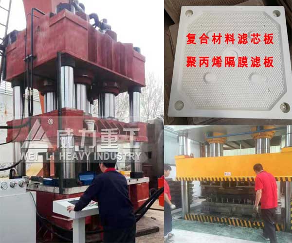2000噸復(fù)合材料濾芯板成型液壓機-壓濾機濾板模壓