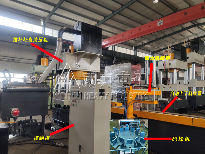 全自動(dòng)630噸錨桿托盤(pán)生產(chǎn)線(xiàn)液壓機(jī)(剪/沖孔/壓型